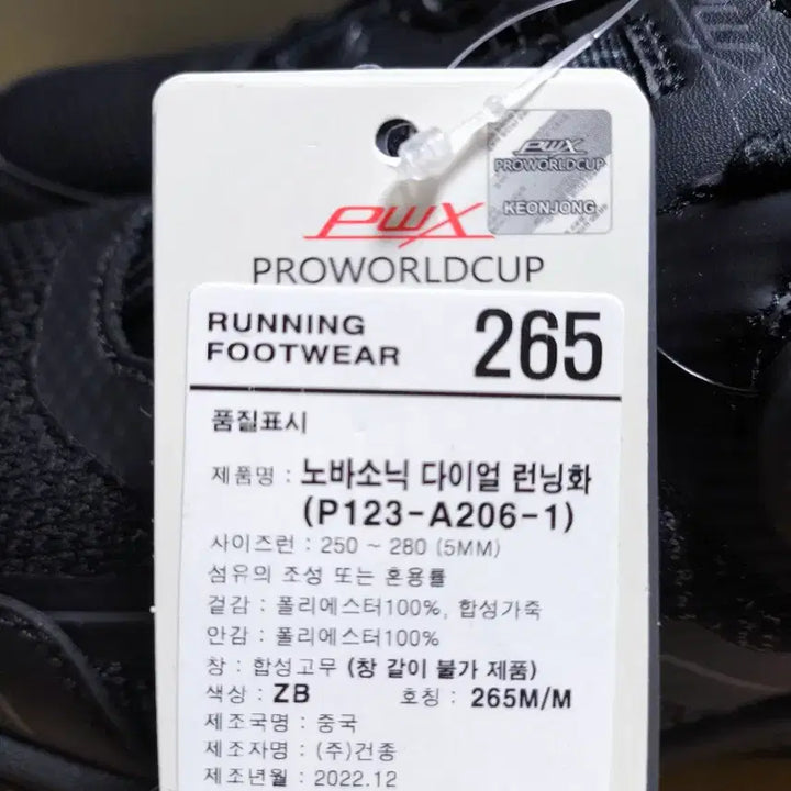 [SOLD OUT] (새상품)265사이즈 남성 다이얼 런닝화 운동화 프로월드컵
