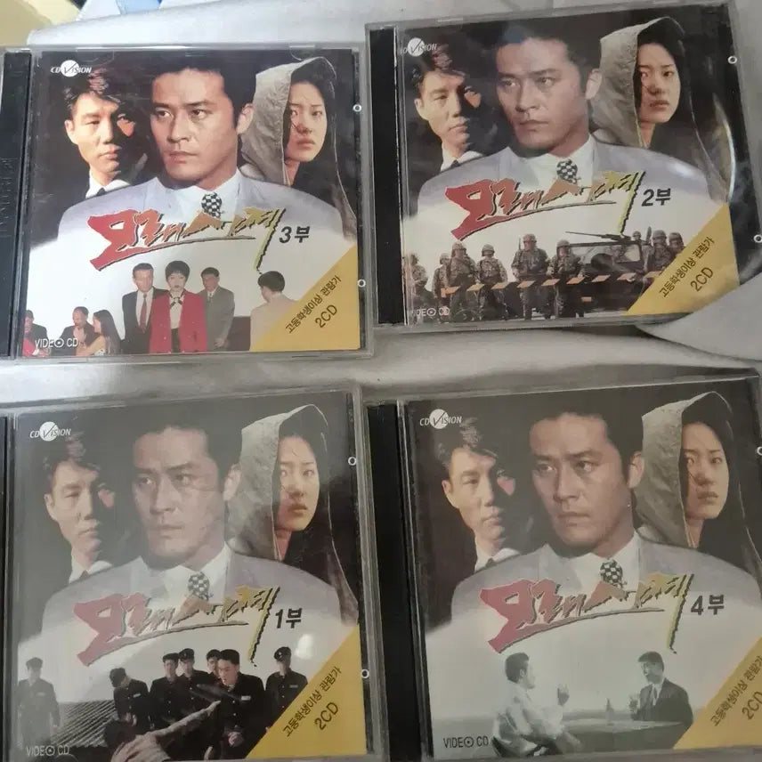 [BUNJANG] Sandglass Drama VCD Complete Set / 모래시계 드라마 VCD 전편