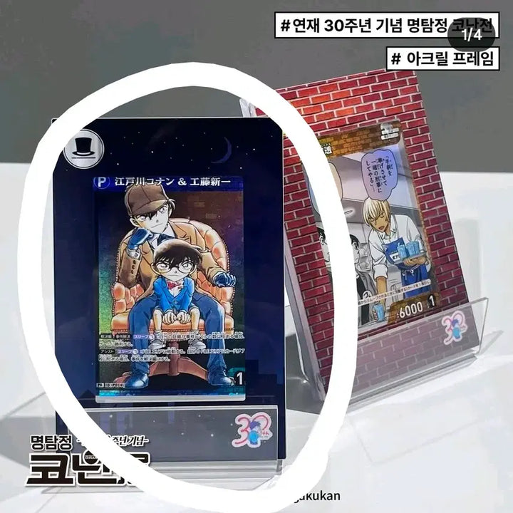 [SOLD OUT] 명탐정코난 치지마세 1탄 키드 아카이