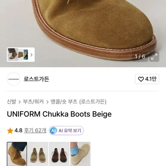 [BUNJANG] Lost Garden Suede Chukka Boots Beige 280 / 로스트 가든 처카부츠 베이지 색상 280사이즈