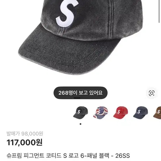 [SOLD OUT] 슈프림 S로고 볼캡 블랙 6패널 26ss