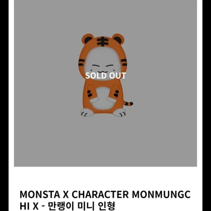 [SOLD OUT] 몬스타엑스 미니만랭이 원가이하 판매 미개봉!