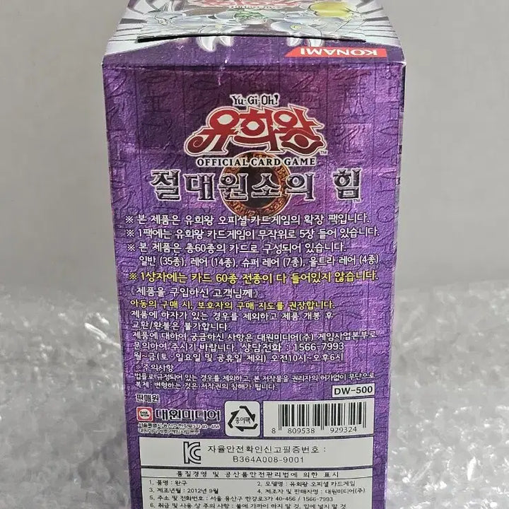 [SOLD OUT] 유희왕 정규 부스터박스 절대원소의 힘 미개봉품
