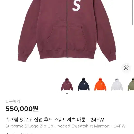 [BUNJANG] Supreme S Logo Zip Up Hoodie Sweatshirt Maroon / [L]슈프림 S 로고 집업 후드 스웨트셔츠 마룬 - 24FW