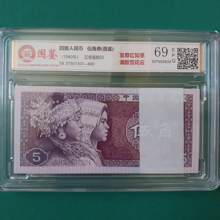 [SOLD OUT] 중국위안 1980년 5각 100장