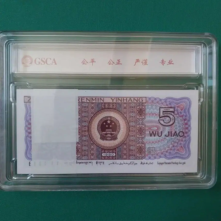 [SOLD OUT] 중국위안 1980년 5각 100장