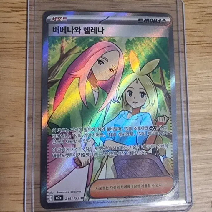 [BUNJANG] Verena &amp; Helena SR Pokemon Card / 버베나와 헬레나 SR 포켓몬카드