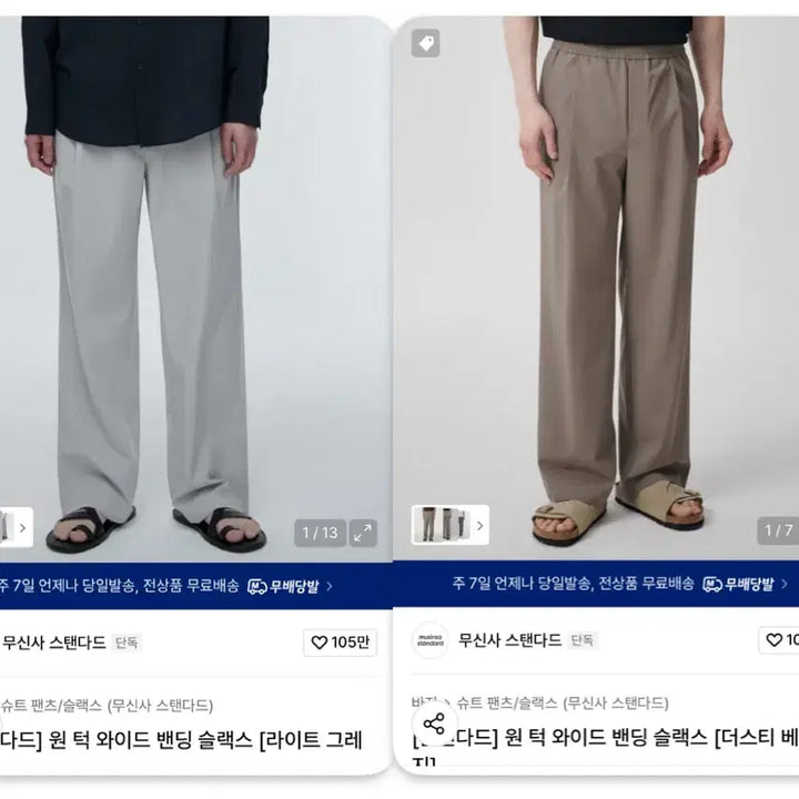 [BUNJANG] Musinsa Standard Cool Standard Summer Slacks (32) - Set of 2 / 무료배송 일괄 무신사 스탠다드 쿨탠다드 여름 슬랙스 32 고무줄바지