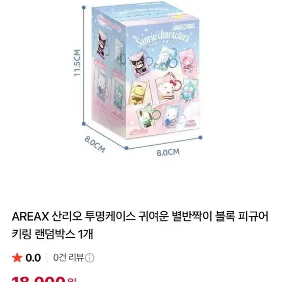 [BUNJANG] Sanrio AREA X Hangyodon &amp; Kuromi Keyring (Sealed) / 산리오 AREA X 캐릭터(한교동,쿠로미) 키링 미개봉