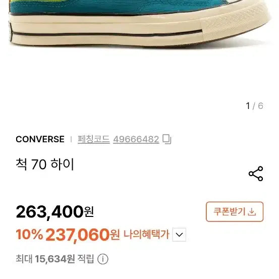 [BUNJANG] Converse Chuck 70 High Bright Poppy Citron Pulse Pattern / (완전 새상품) 컨버스 척 70 하이 브라이트 포피 시트론 펄스 패턴 유