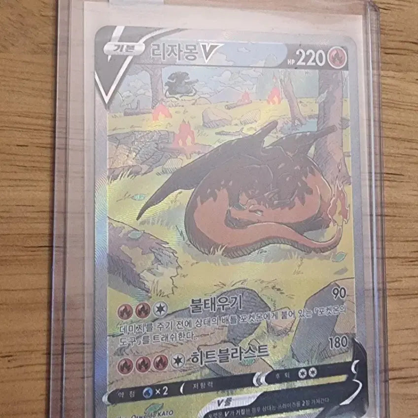 [SOLD OUT] 포켓몬카드 리자몽V SAR