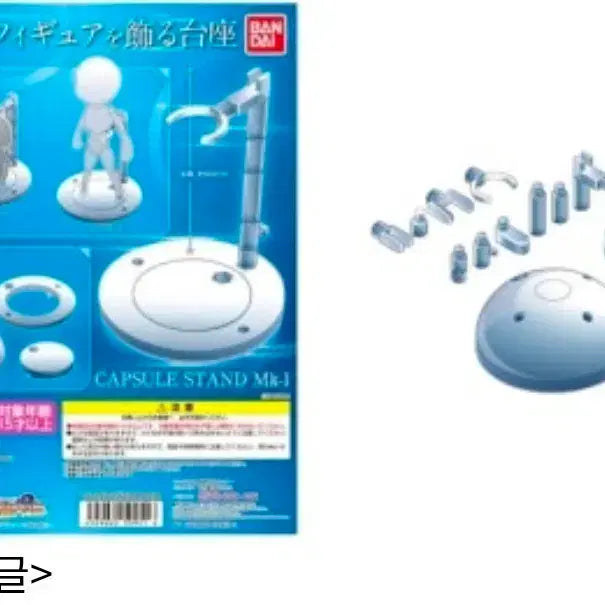 [BUNJANG] Bandai Capsule Stand Mk-1 Figure Stands Set / 반다이 캡슐 스탠드 Mk-1 피규어 받침대 모음