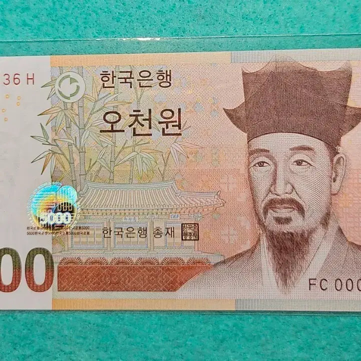 [BUNJANG] South Korean 5,000 Won Banknote (EC 0000236 H) / 오천원 EC 0000236 H