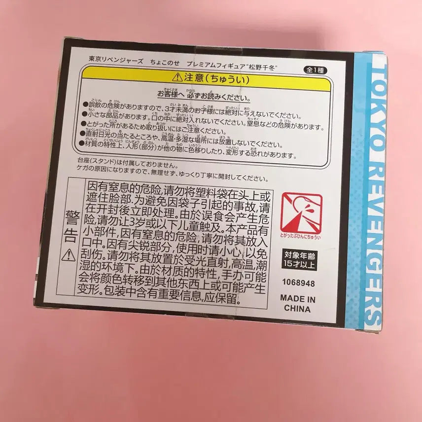 [BUNJANG] Tokyo Revengers Chifuyu Matsuno Chokonose Figure / 미개봉 도쿄 리벤저스 도리벤 마츠노 치후유 쵸코노세 피규어
