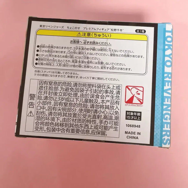 [BUNJANG] Tokyo Revengers Chifuyu Matsuno Chokonose Figure / 미개봉 도쿄 리벤저스 도리벤 마츠노 치후유 쵸코노세 피규어