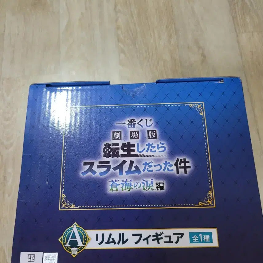 [BUNJANG] Bandai Rimuru Figure - Ichiban Kuji A Prize / 반다이 리무루 피규어 제일복권 A상