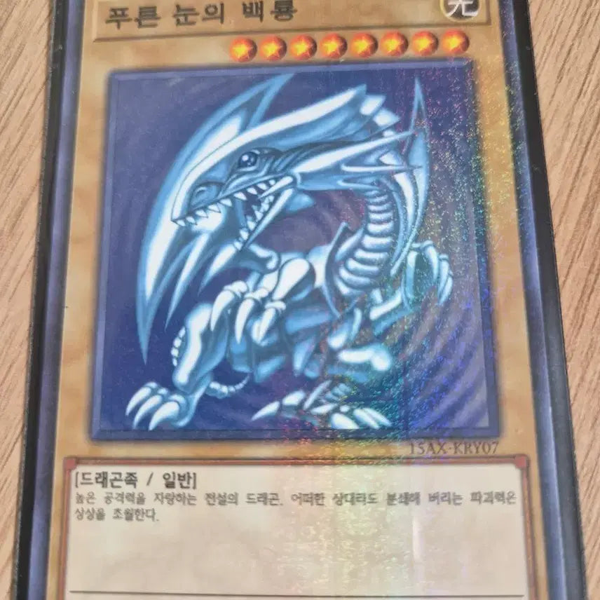 [BUNJANG] Yu-Gi-Oh! Blue-Eyes White Dragon Parallel Rare Card 15AX-KRY07 / 유희왕 푸른 눈의 백룡 패러럴레어카드 15AX-KRY07