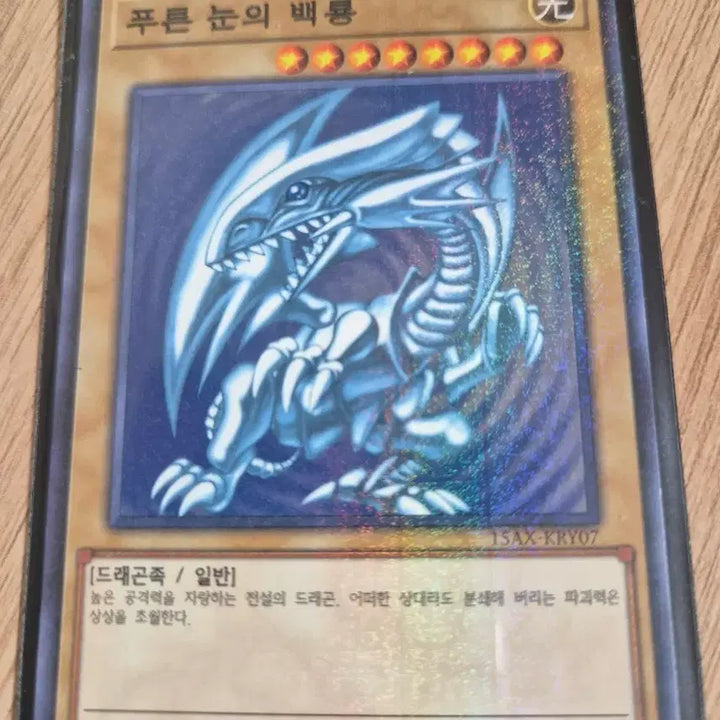 [BUNJANG] Yu-Gi-Oh! Blue-Eyes White Dragon Parallel Rare Card 15AX-KRY07 / 유희왕 푸른 눈의 백룡 패러럴레어카드 15AX-KRY07
