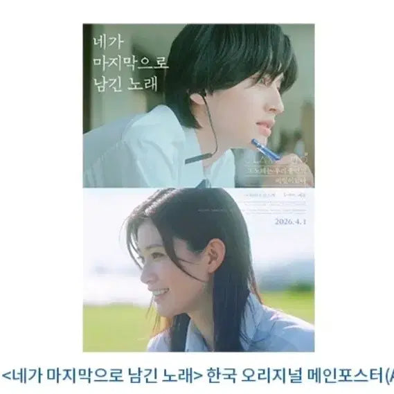 [SOLD OUT] (2종)네가 마지막으로 남긴노래 오리지널 슬라이드+포스터