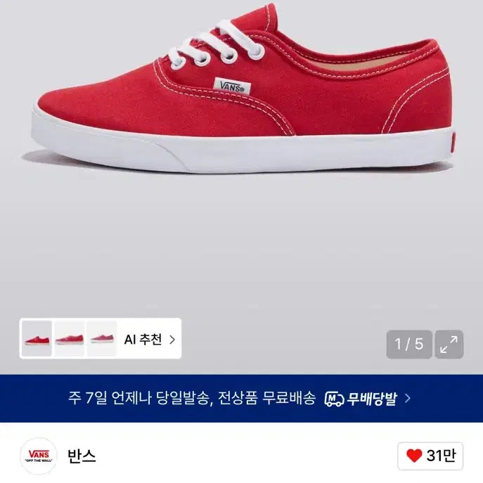 [SOLD OUT] 반스 로우프로 레드 235