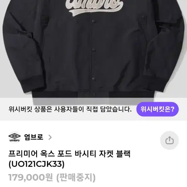 [BUNJANG] Umbro 23SS Preppy Oxford Varsity Jacket Big Logo Button Blouson / 엄브로 신형 23ss 프레피 옥스포드 바시티 자켓 빅로고 버튼 블루종