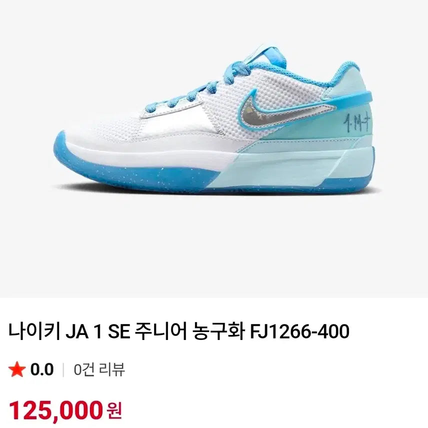 [SOLD OUT] (새상품급)나이키 JA 1 SE 주니어 농구화 230mm