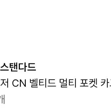 [SOLD OUT] 무탠다드 시티 레저 멀티 포켓 카고 반바지 (30size)