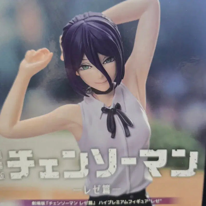 [BUNJANG] SEGA Chainsaw Man Reze Premium Figure / 체인소맨 레제 프리미엄 피규어 판매합니다