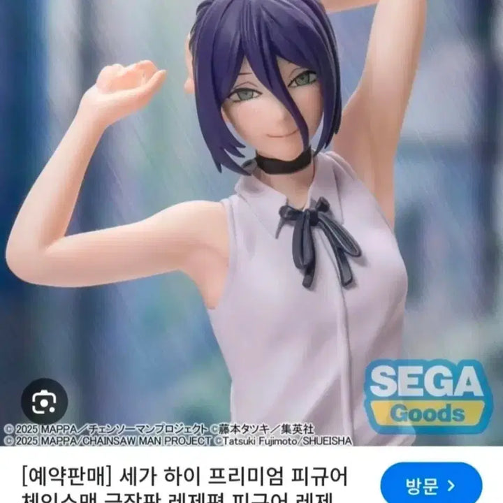 [BUNJANG] SEGA Chainsaw Man Reze Premium Figure / 체인소맨 레제 프리미엄 피규어 판매합니다