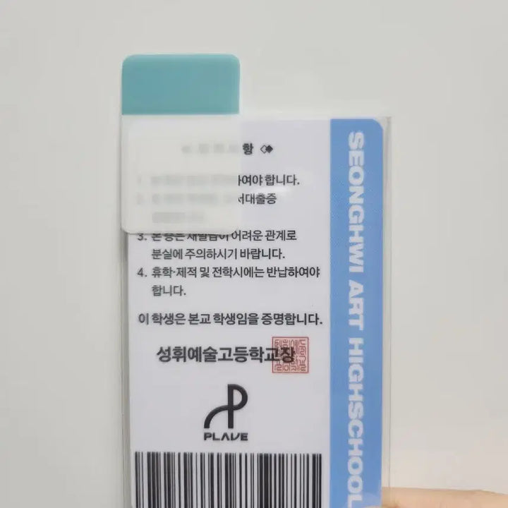[BUNJANG] PLAVE Yewrum Noah Student ID / 플레이브 육여름 노아 학생증