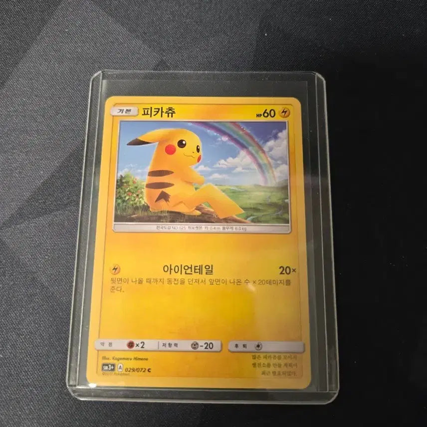 [BUNJANG] Pokemon Rainbow Pikachu Card / 포켓몬카드 레인보우 피카츄판매