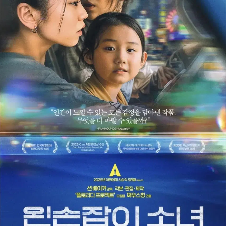 [BUNJANG] The Left-Handed Girl Movie Poster / 영화 <왼손잡이 소녀> 포스터