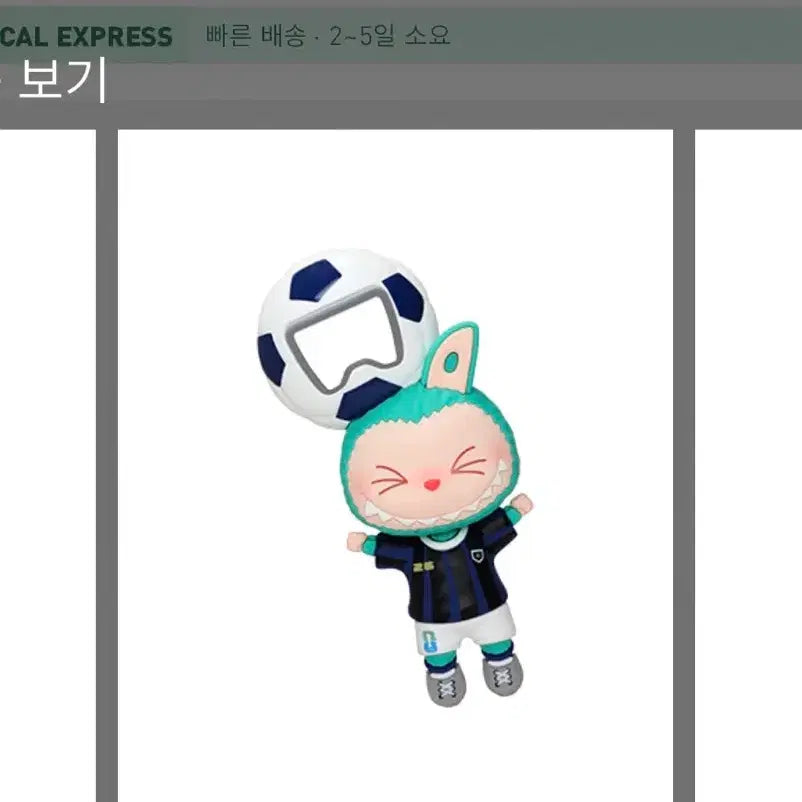 [SOLD OUT] 라부부 몬스터즈 FIFA 피파 마그넷 오프너