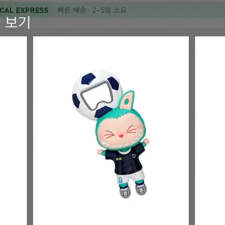 [SOLD OUT] 라부부 몬스터즈 FIFA 피파 마그넷 오프너