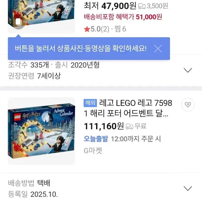[BUNJANG] LEGO Harry Potter Advent Calendar 75981 / 레고 해리포터 어드벤트 캘린더 75981