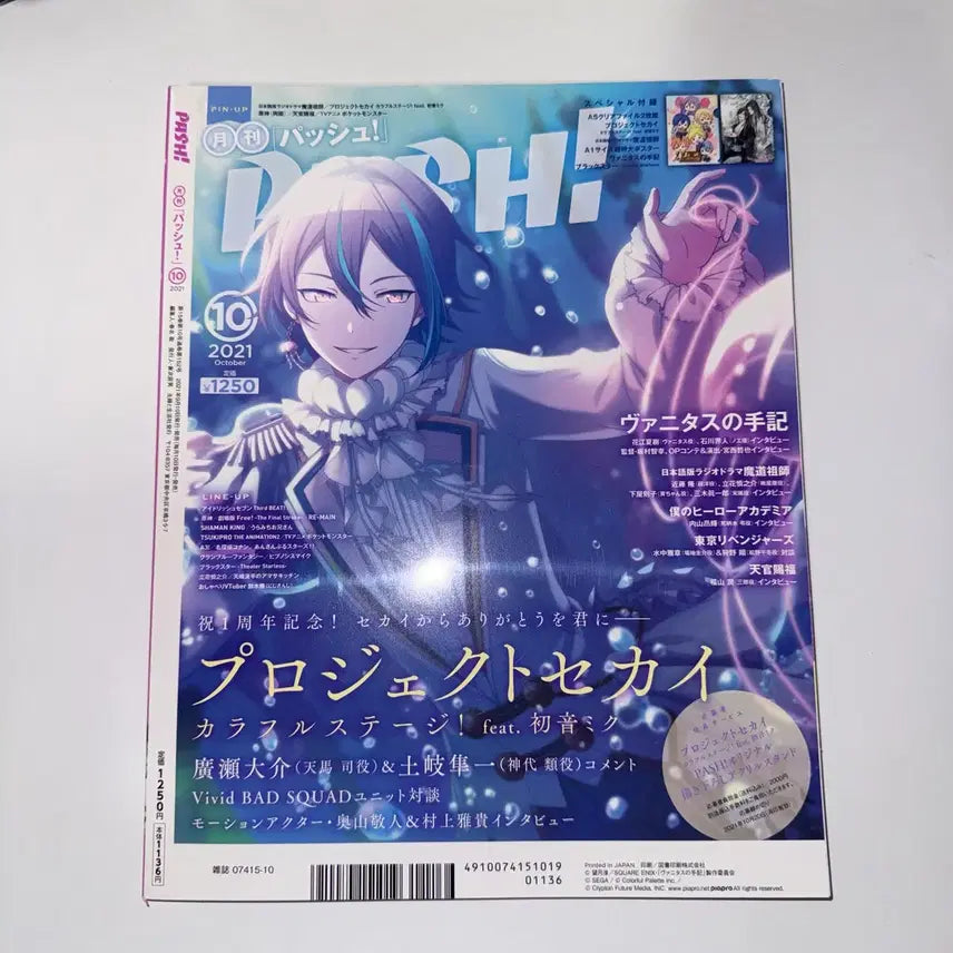 [BUNJANG] PASH October 2021 Issue A5 Clear File Bundle Set / PASH 2021년 10월호 마도조사 프세카 a5클리어파일 등 부록포함