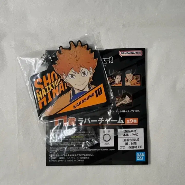 [BUNJANG] Haikyuu! Hinata Shoyo Rubber Charm / 하이큐 이치방쿠지 최강의 도전자 H상 히나타 러버참