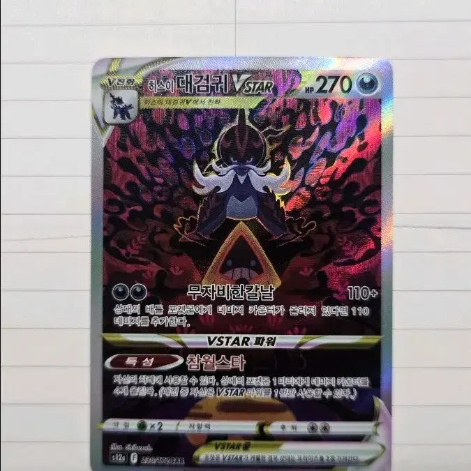 [BUNJANG] Hisuian Decidueye VSTAR SAR Pokemon Card / 포켓몬카드 히스이 대검귀 Vstar sar