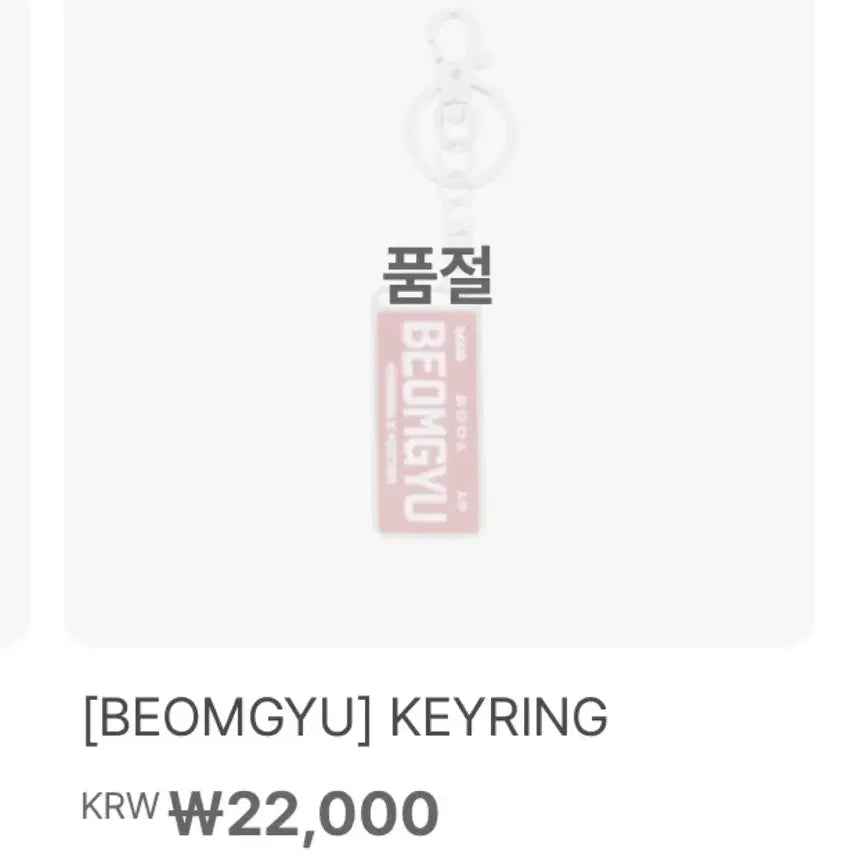 [BUNJANG] TXT Beomgyu WITH LOVE Birthday Keyring / 범규 WITH LOVE 생일 키링 엠디