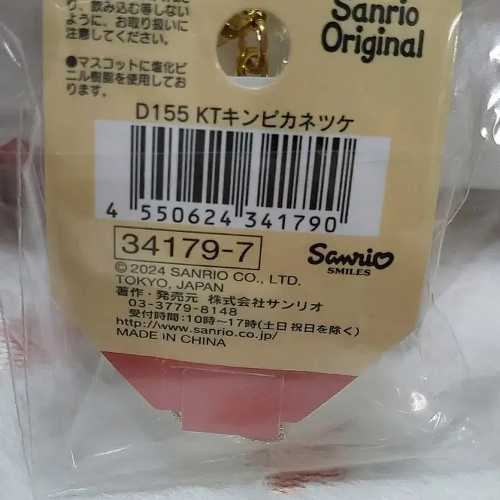 [BUNJANG] Hello Kitty Gold Keyring / 미개봉)헬로키티 금색 골드 키링 새상품