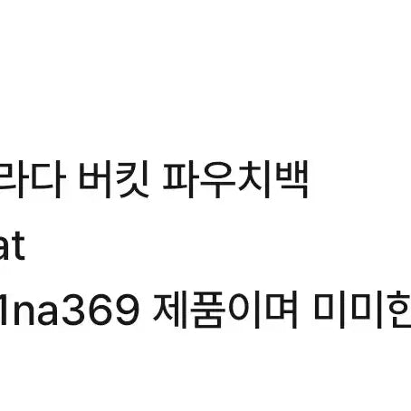 [BUNJANG] 프라다] 정품 버킷 파우치 복주머니 / 프라다] 정품 버킷 파우치 복주머니
