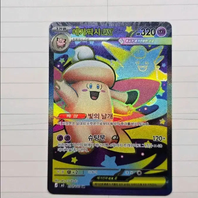 [BUNJANG] Pokemon Card Mega Clefable EX SR / 포켓몬카드 메가 픽시 EX sr