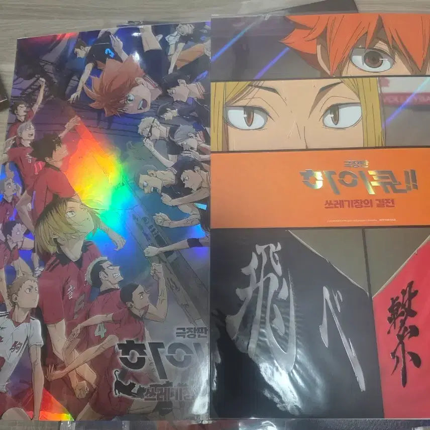 [BUNJANG] Haikyu Digging Time Poster / 하이큐 디깅타임 포스터