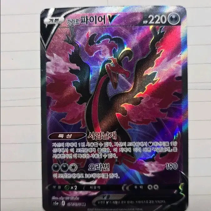 [BUNJANG] Pokemon Card Galarian Fire V SR / 포켓몬카드 가라르 파이어 V sr
