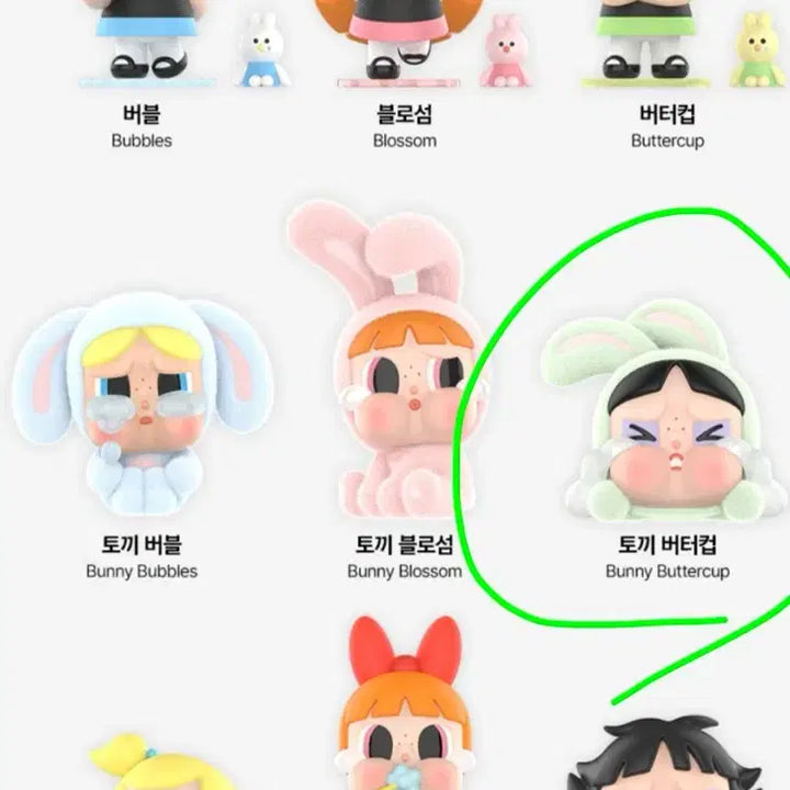 [BUNJANG] Popmart Crybaby Powerpuff Girls Buttercup Figure / 팝마트 크라잉베이비 파워퍼프걸 버터컵 피규어