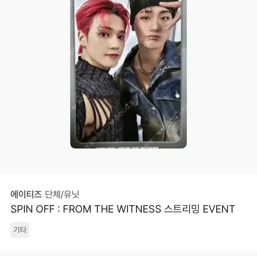 [SOLD OUT] 에이티즈 스핀오프 유닛 포토카드 우산