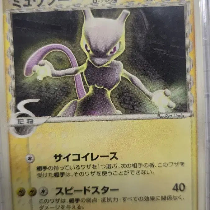 [BUNJANG] Mewtwo Delta Species Magearna Promo Card / 포켓몬카드 뮤츠 델타종 메이지 프로모카드
