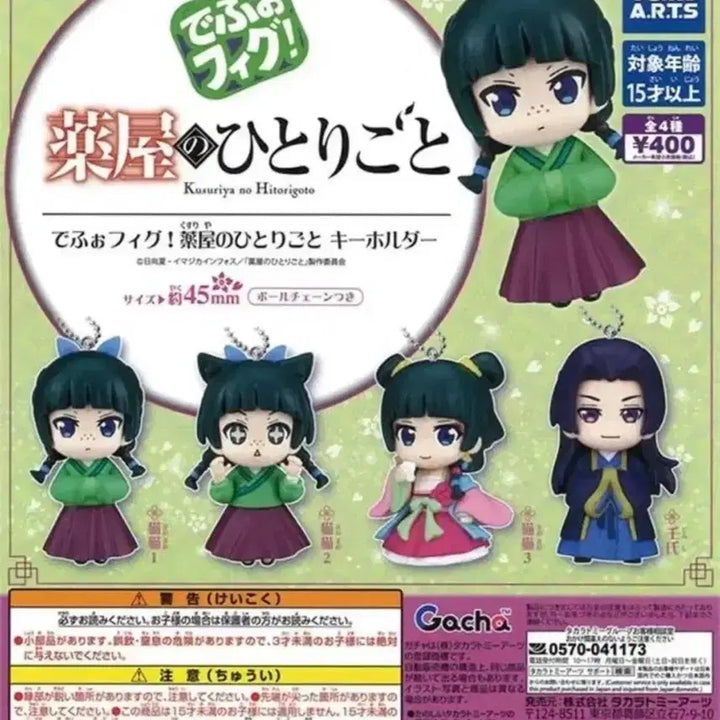 [BUNJANG] The Apothecary Diaries Jinshi Figure / 약사의혼잣말 데포르메 가챠 - 진시