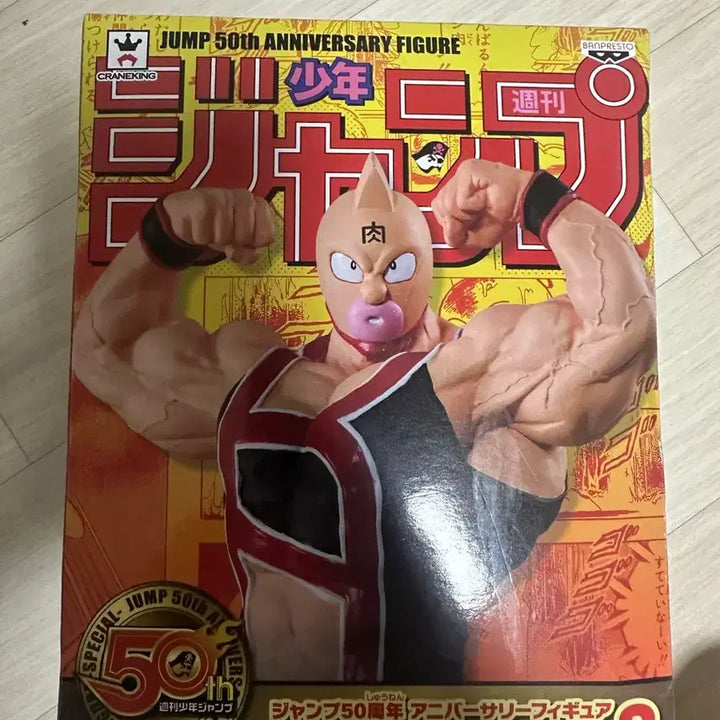 [BUNJANG] Jump 50th Anniversary Kinnikuman Figure / 점프 50주년 근육맨 피규어 팝니다