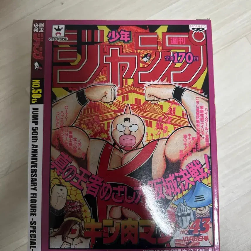 [BUNJANG] Jump 50th Anniversary Kinnikuman Figure / 점프 50주년 근육맨 피규어 팝니다